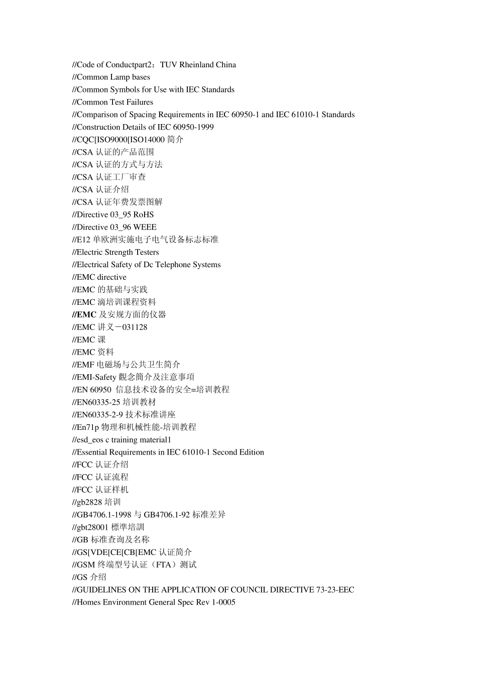 安规认证知识及ROHS知识资料目录_第3页