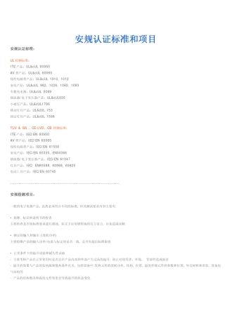 安规认证标准和项目