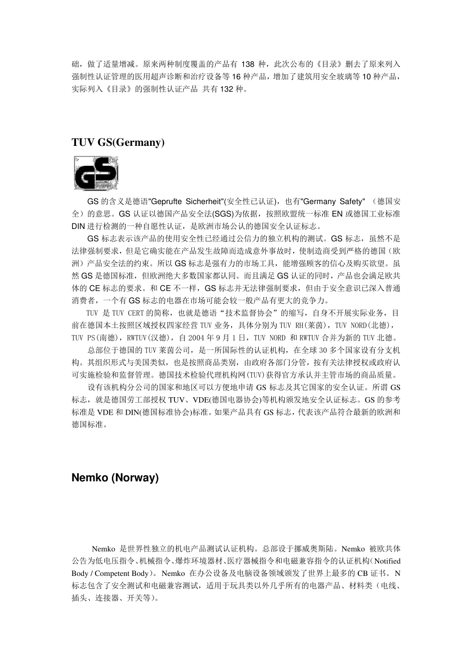 安规认证种类_第3页