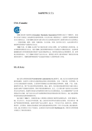 安规认证种类