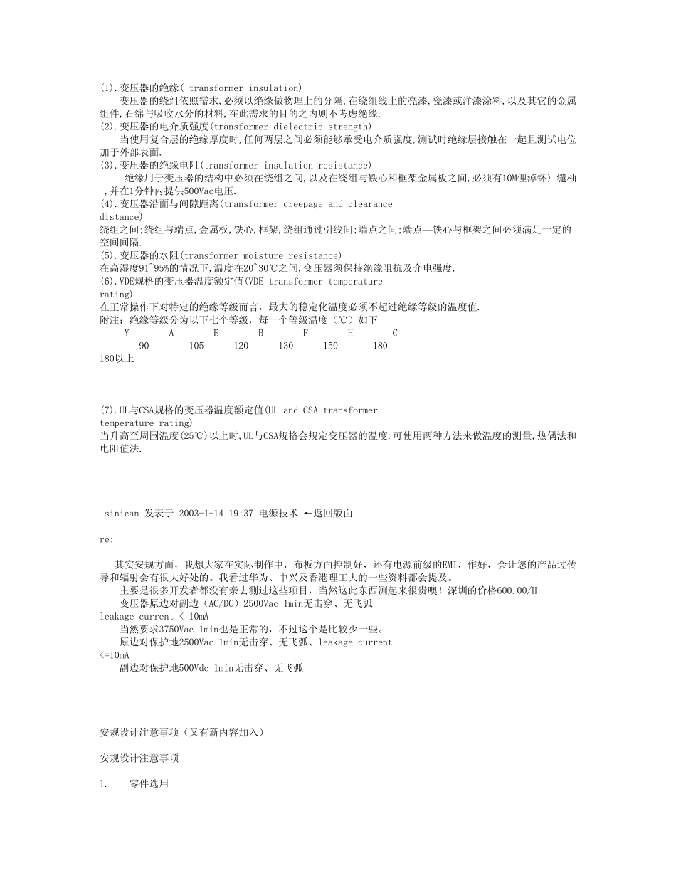 安规认识PCB间距_第2页