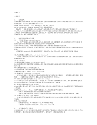 安规认识PCB间距