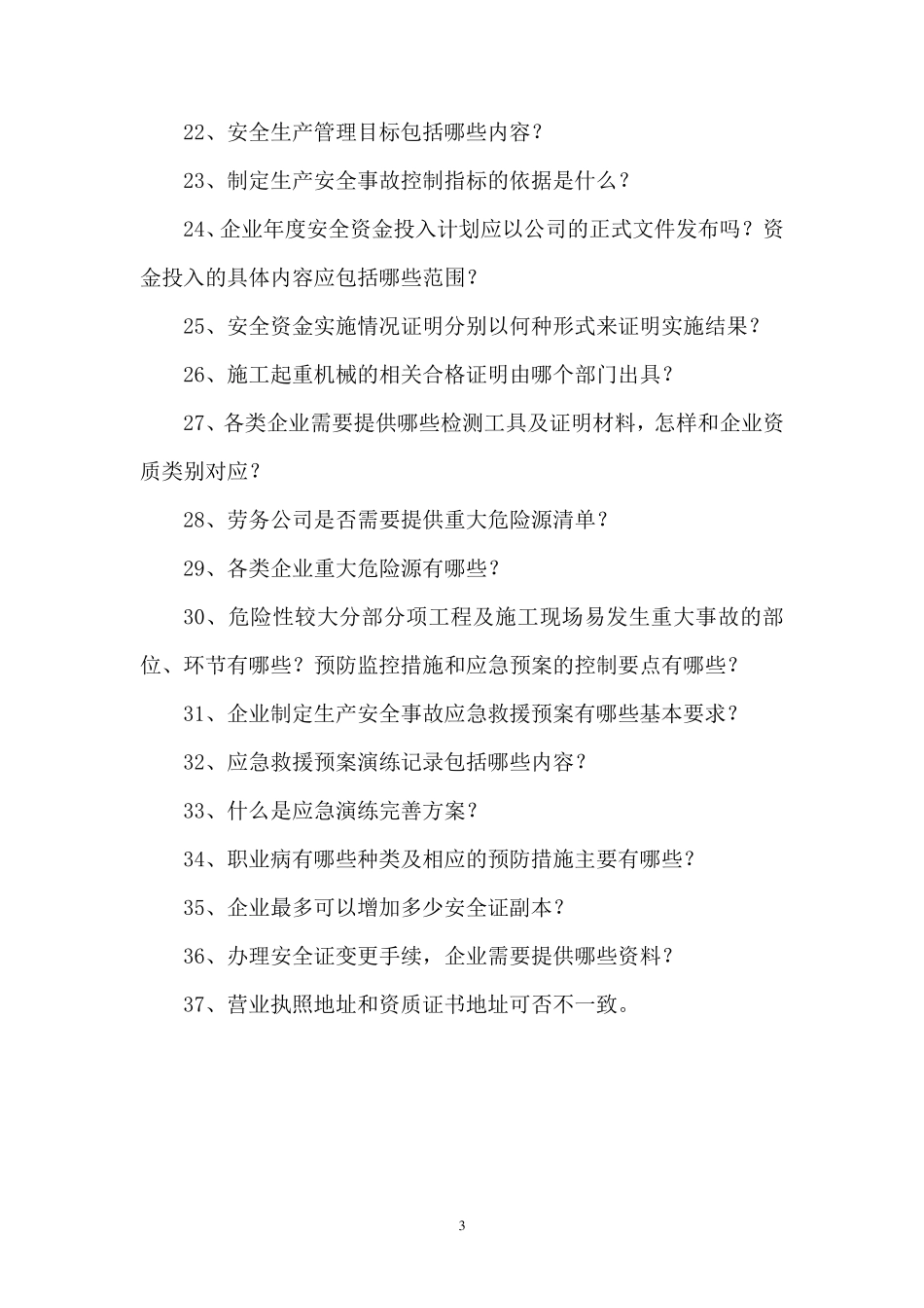 安许延期常见问题_第3页