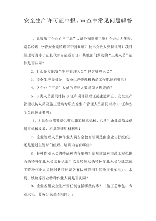 安许延期常见问题