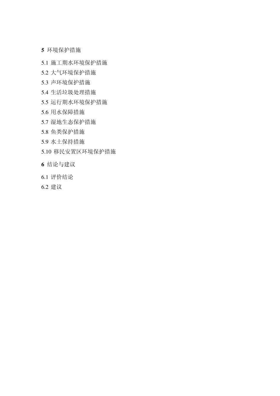 安谷水电站环评报告书简本_第3页