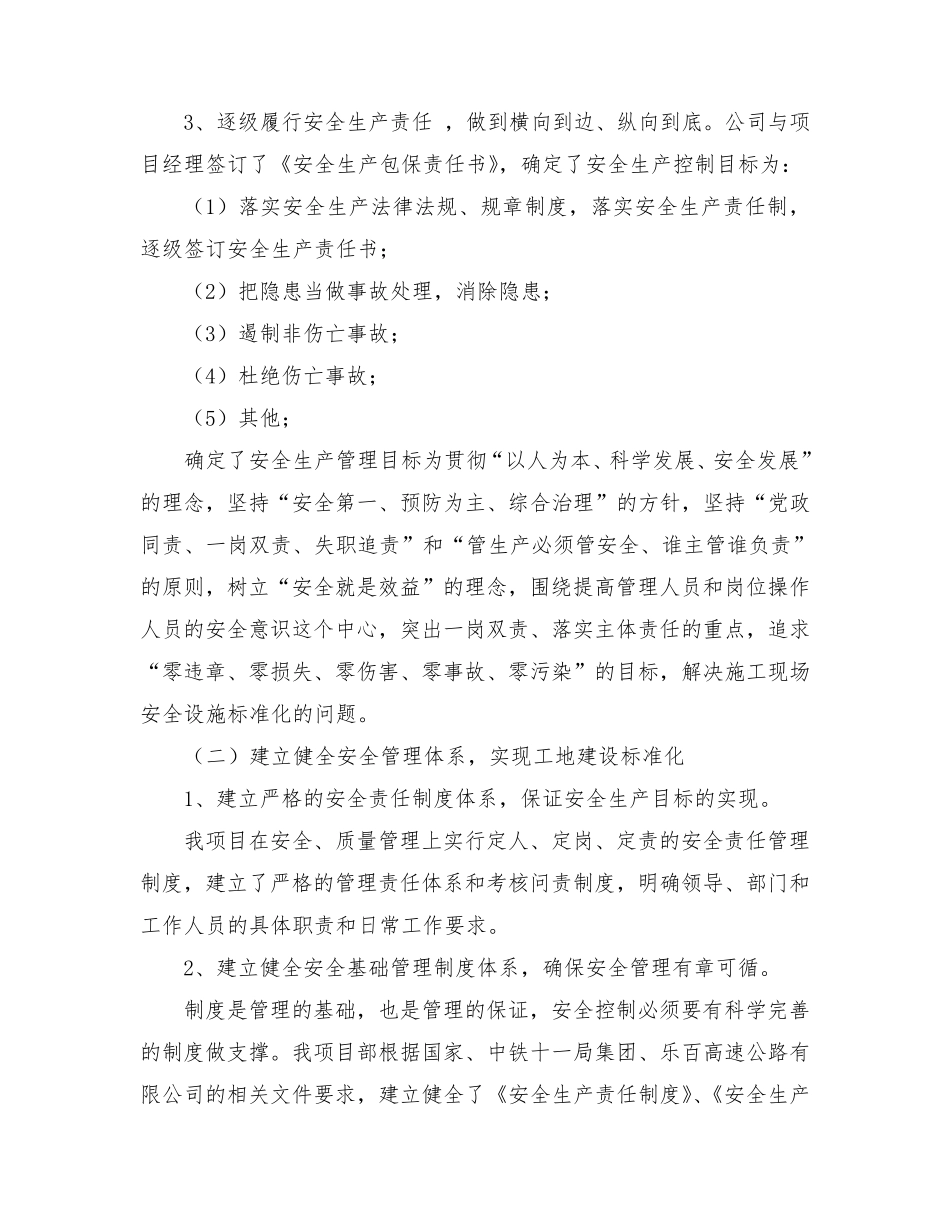 安质部2018上半年工作总结及下半年工作计划_第2页