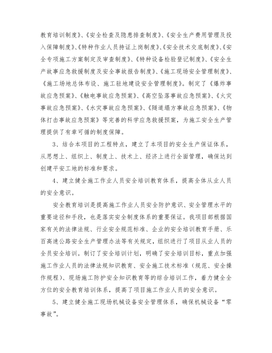 安质部2018上半年工作总结及下半年工作计划_第3页