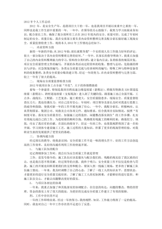 安质个人工作总结