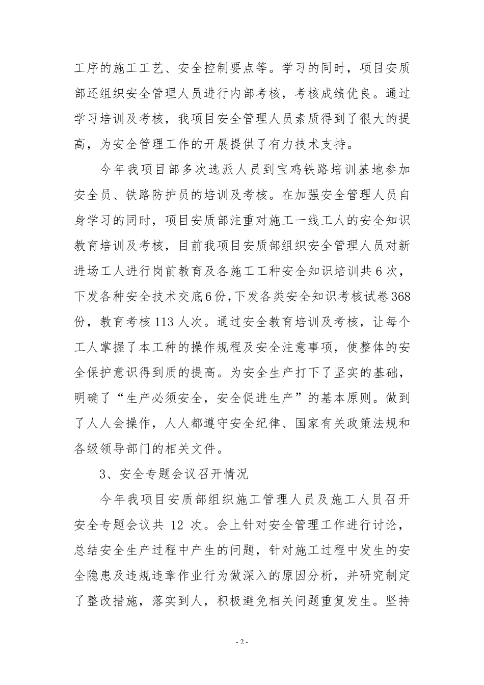 安质部工作汇报材料_第2页