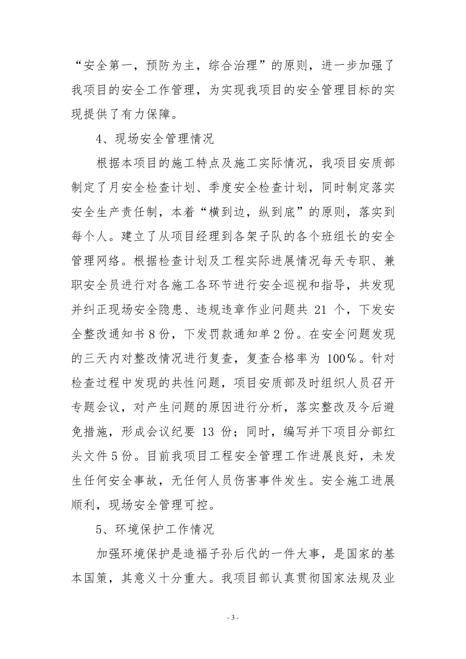 安质部工作汇报材料_第3页