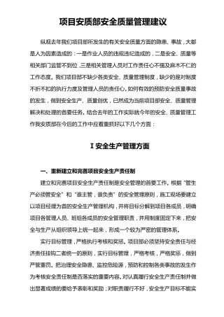 安质部安全质量工作合理化建议2015.01.19