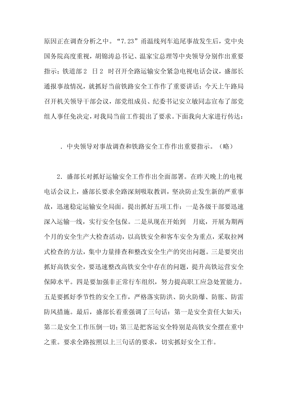安路生在上海局7月25日全局电视电话会议上的讲话_第2页