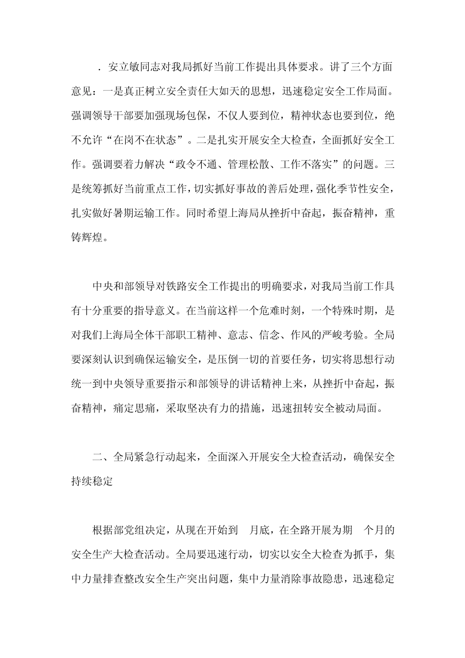 安路生在上海局7月25日全局电视电话会议上的讲话_第3页