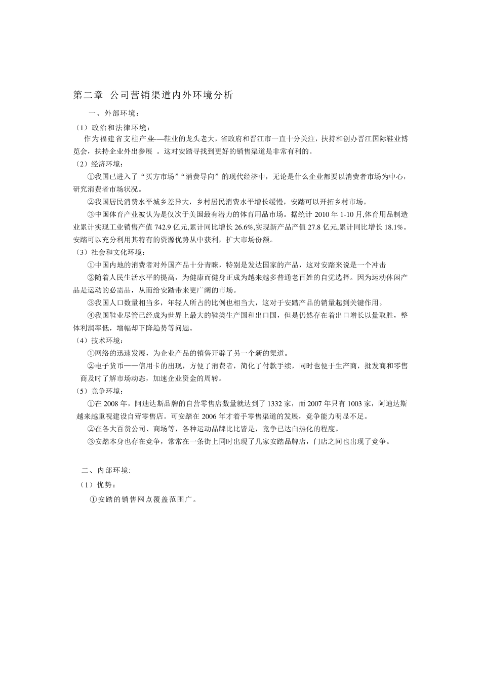 安踏的营销渠道分析_第3页