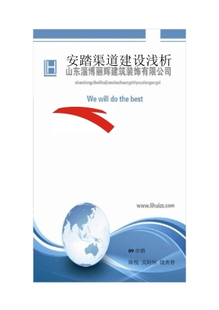 安踏的营销渠道分析