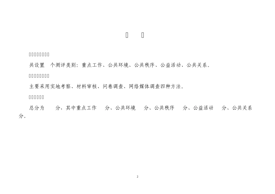 安达市2012年全国城市文明程度指数测评体系任务分解表_第2页