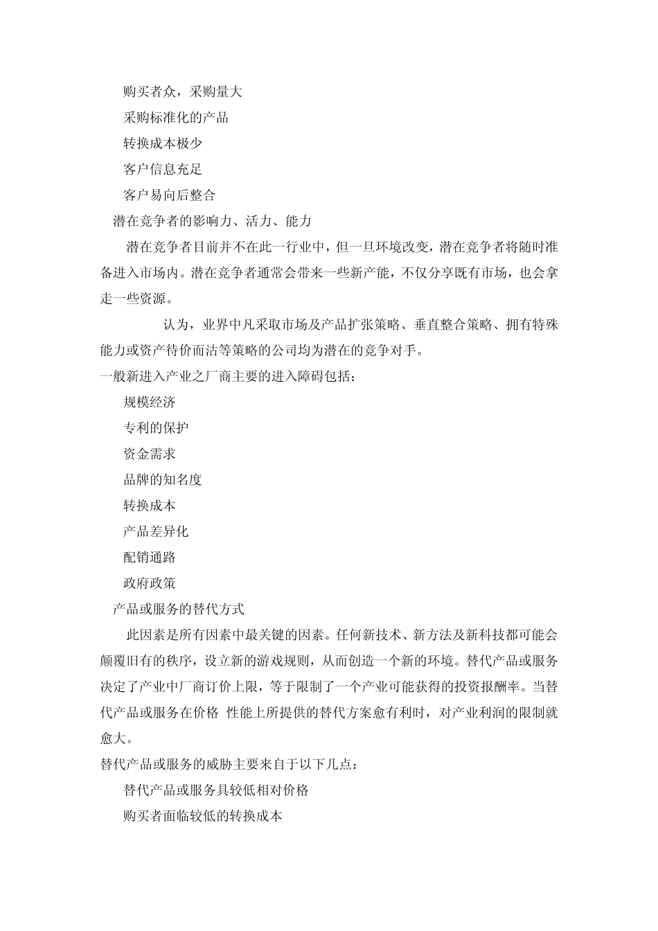 安迪·格鲁夫的六力分析模型_第3页