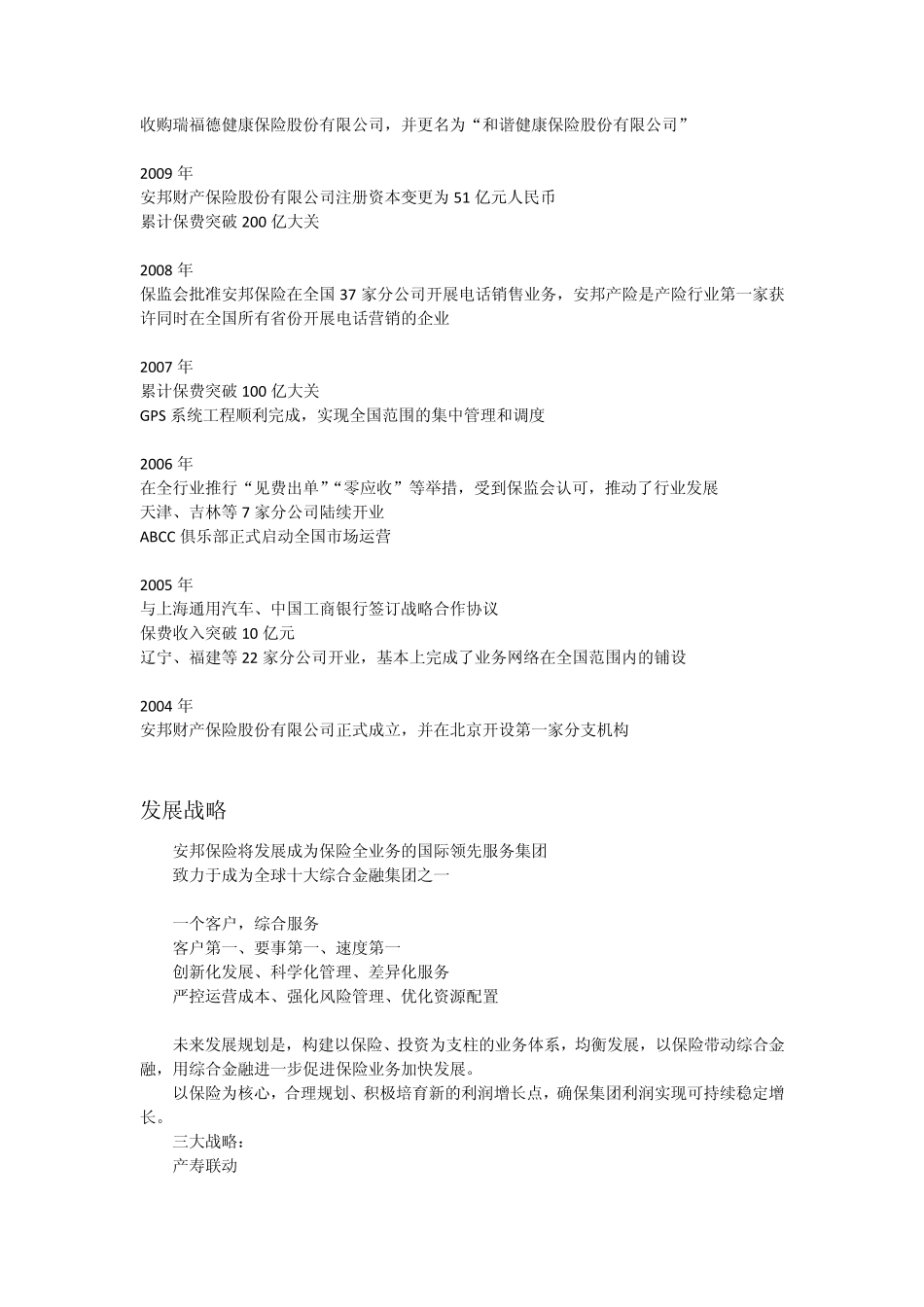 安邦保险集团简介_第2页