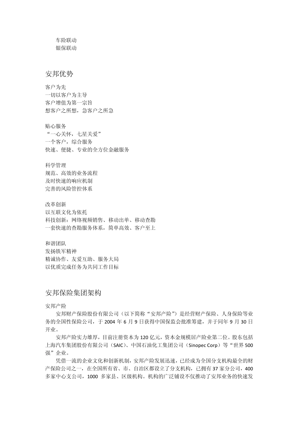 安邦保险集团简介_第3页