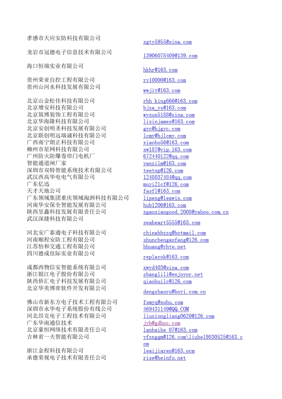 安防企业邮箱_第3页