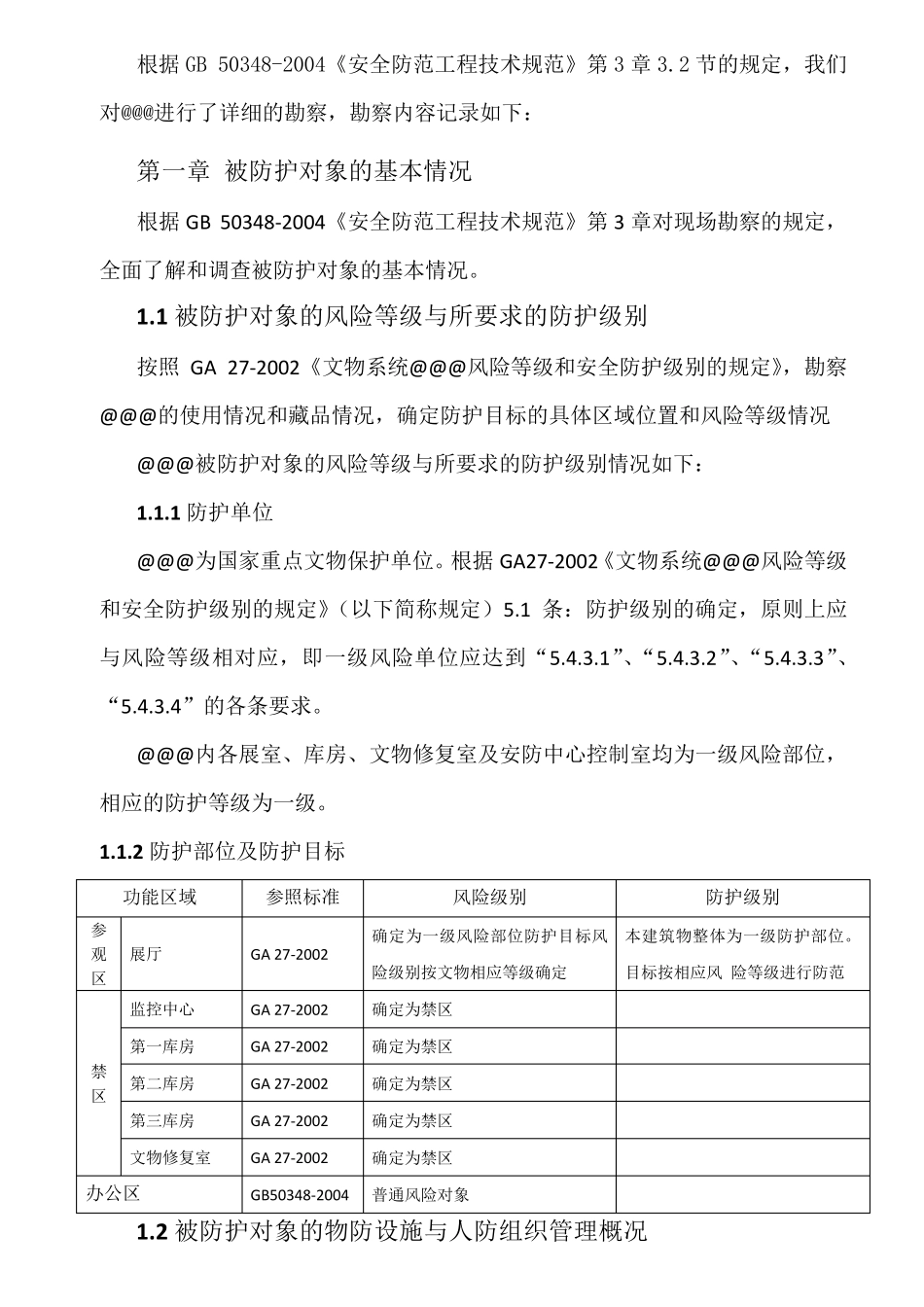 安防勘察报告和堪察记录表_第2页