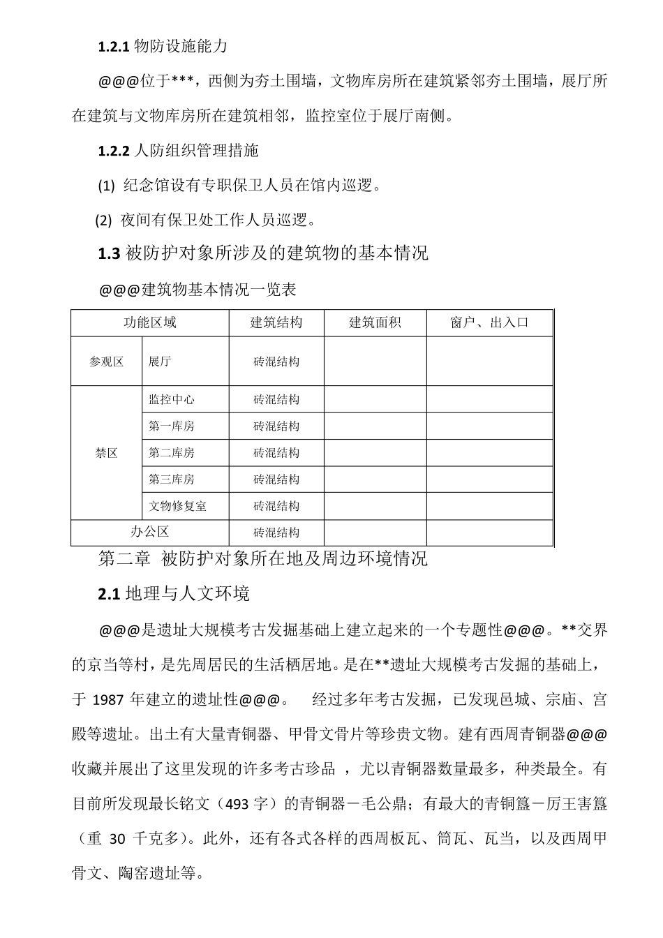 安防勘察报告和堪察记录表_第3页