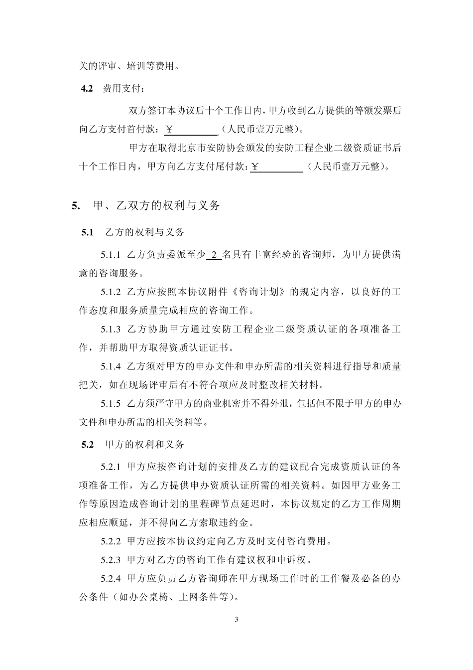 安防工程企业二级资质认证技术服务协议_第3页