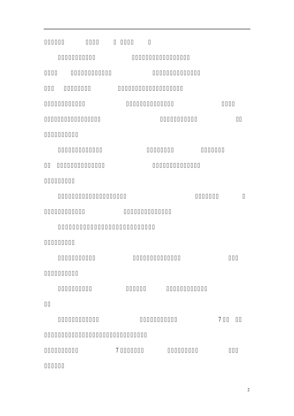 安防山体网络、光纤传输方案_第2页