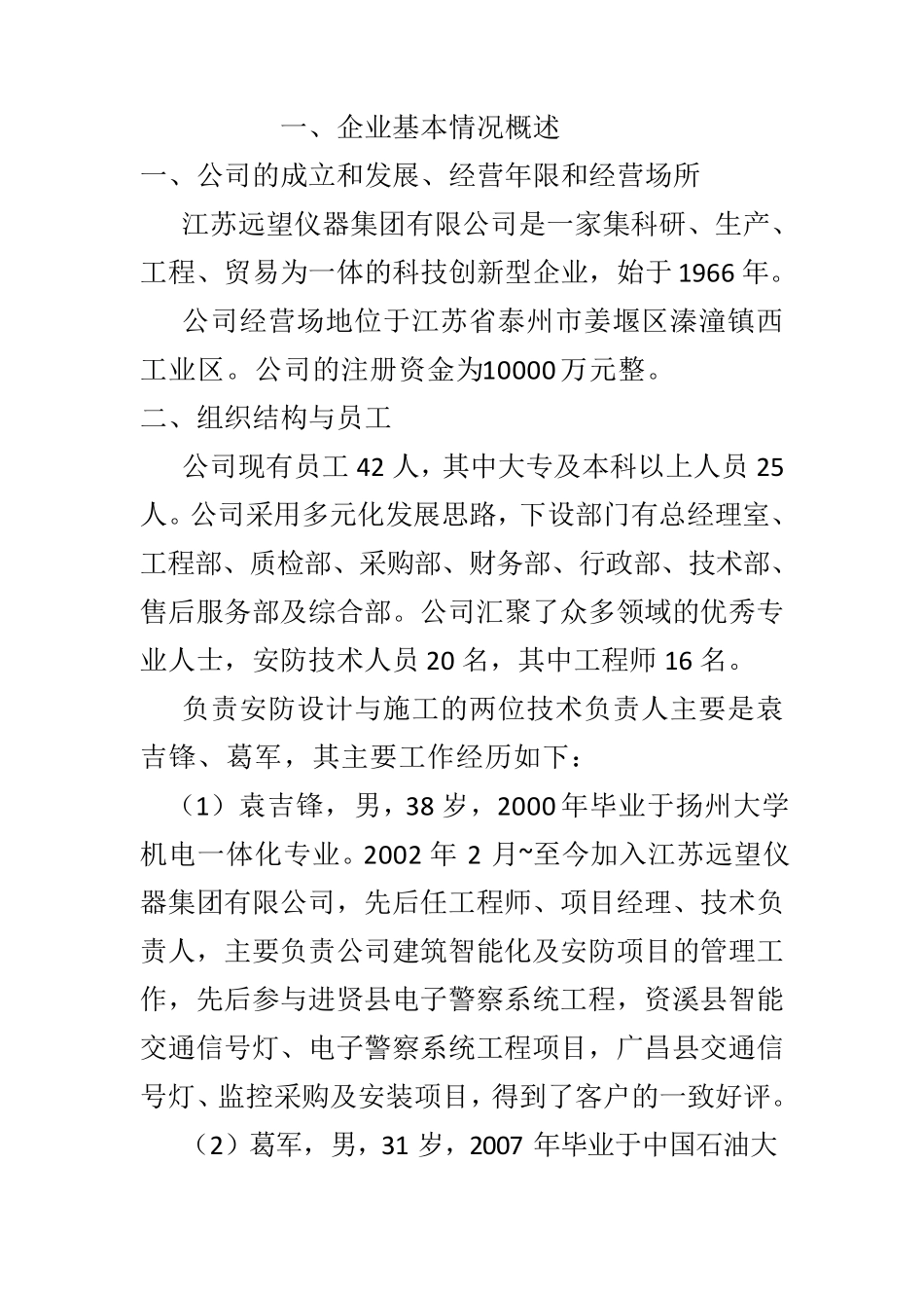 安防工程企业设计施工维护能力自评报告_第3页