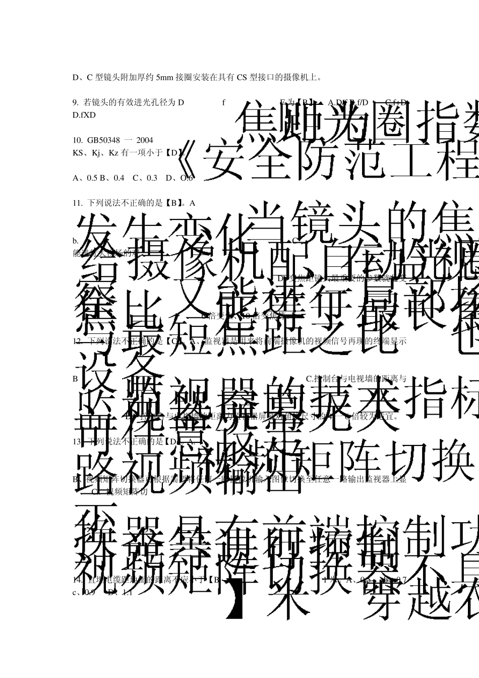 安防工程企业技术人员专业考试题库_第2页