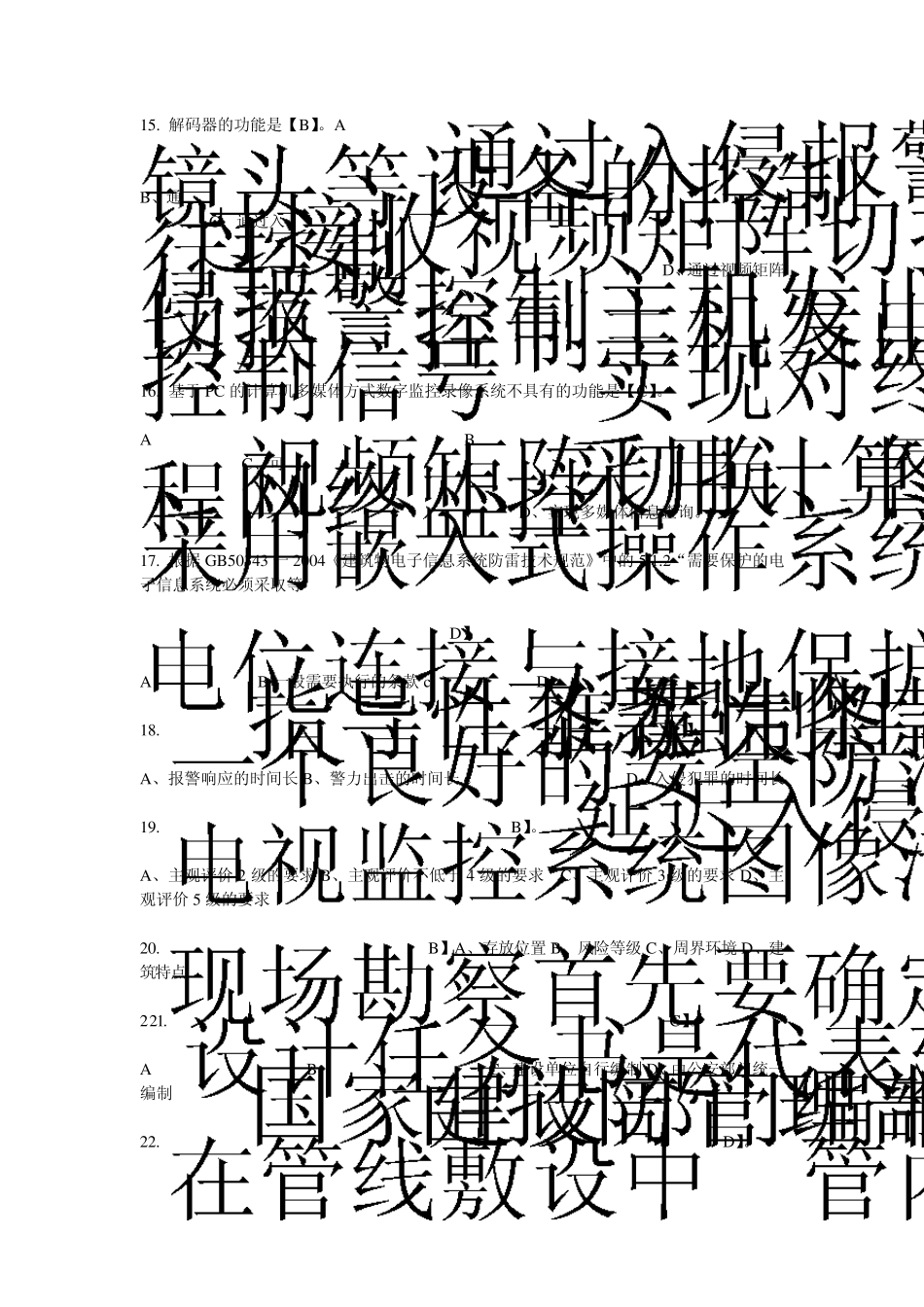 安防工程企业技术人员专业考试题库_第3页
