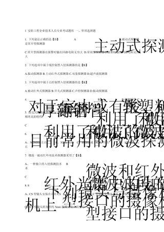 安防工程企业技术人员专业考试题库