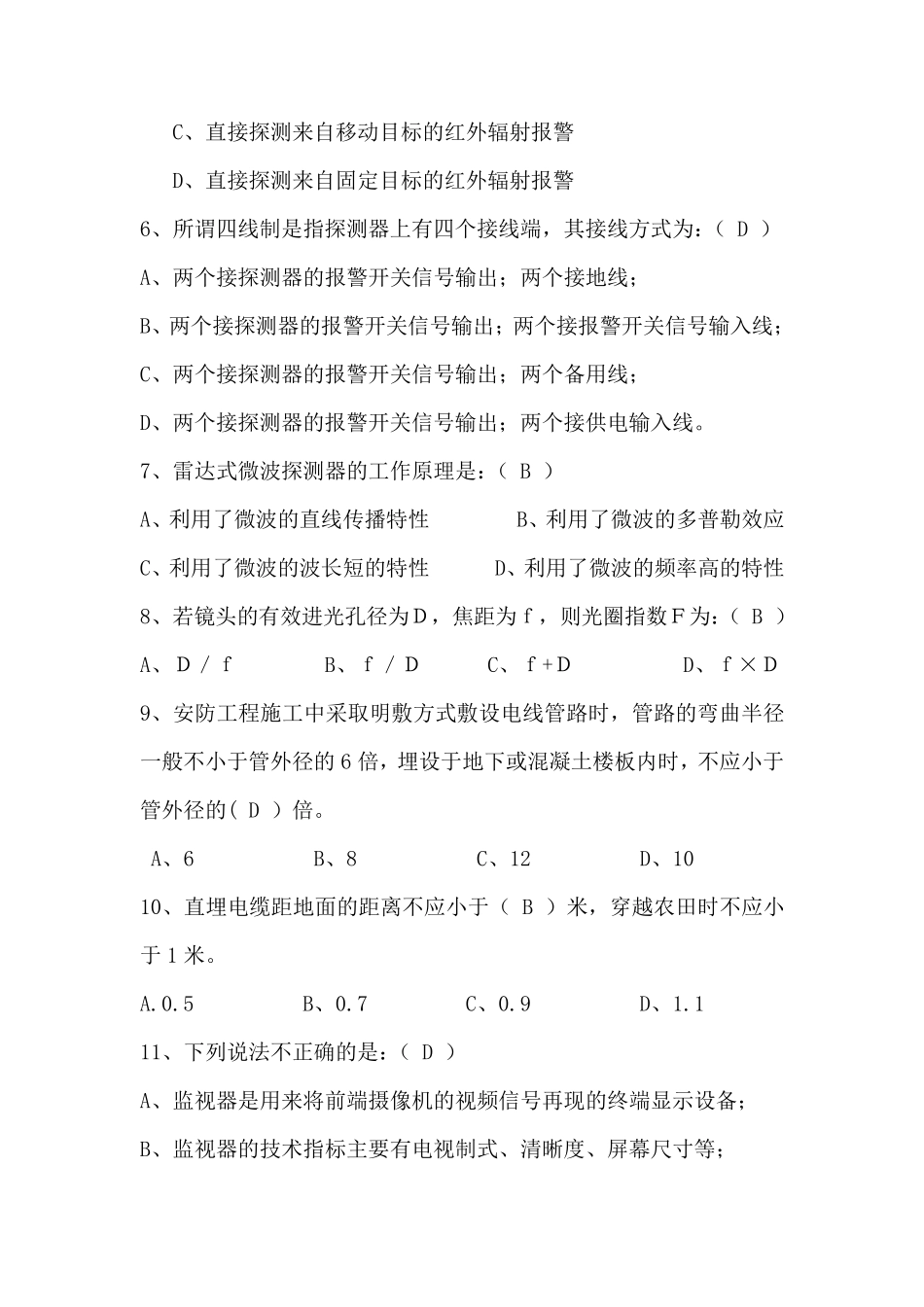 安防工程企业技术模拟试卷_第2页