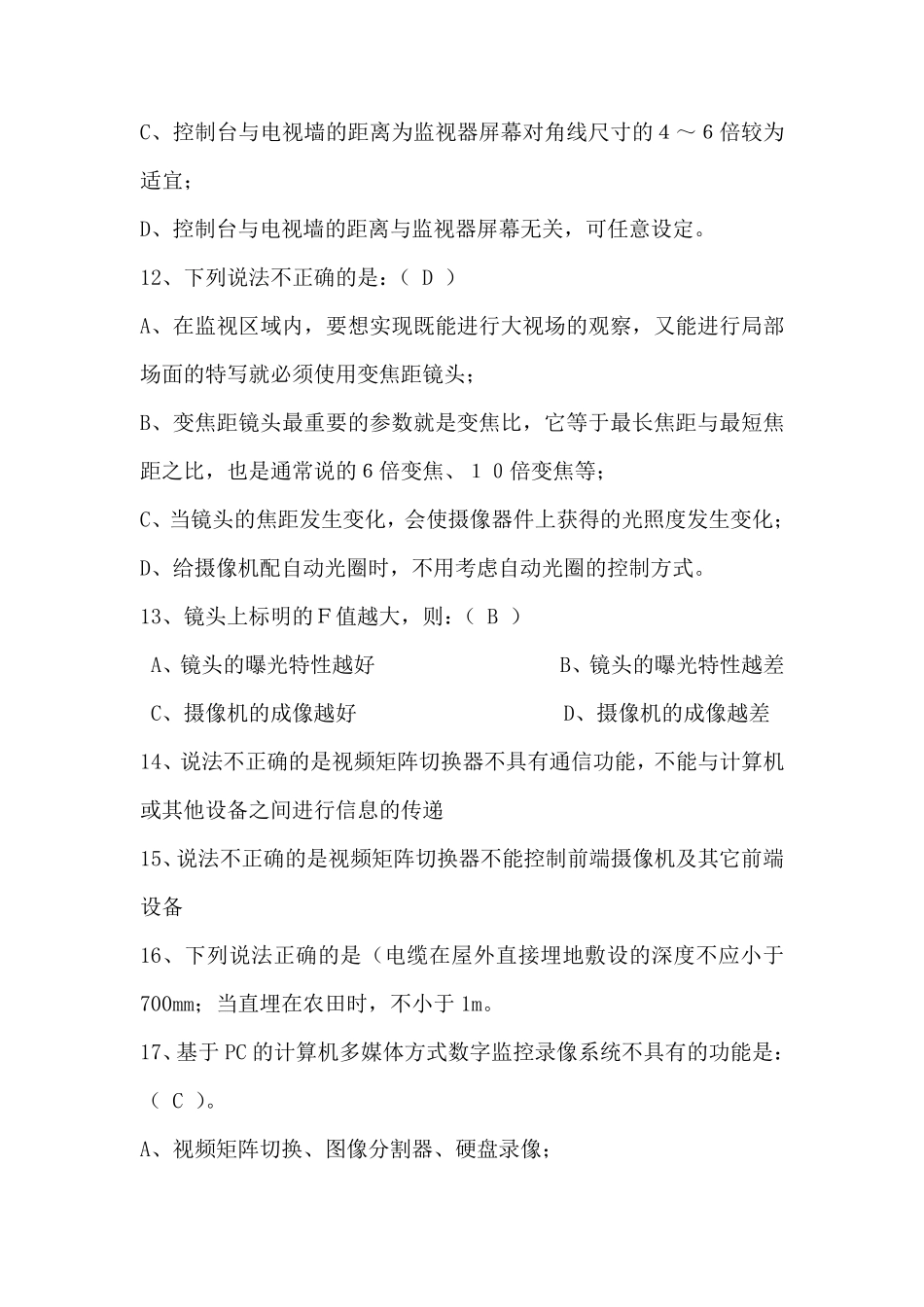 安防工程企业技术模拟试卷_第3页