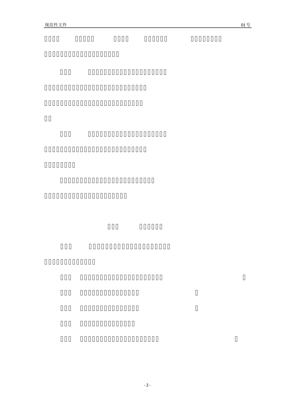 安防工程企业设计施工维护能力评价管理办法_第2页