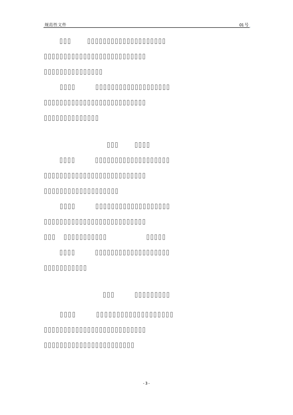 安防工程企业设计施工维护能力评价管理办法_第3页