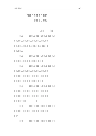 安防工程企业设计施工维护能力评价管理办法