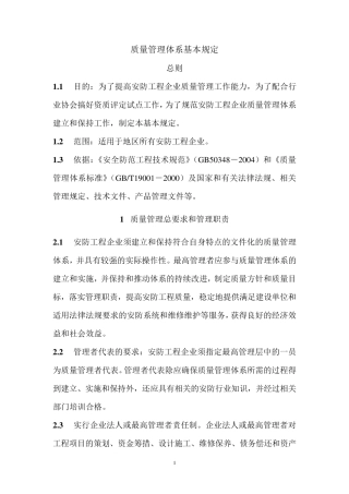 安防工程企业质量管理体系