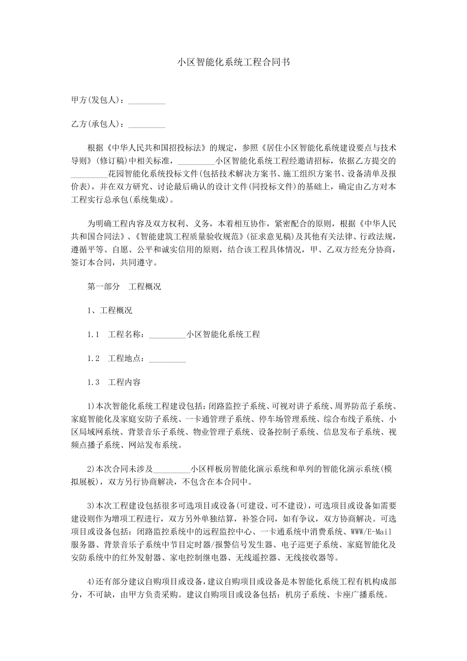 安防工程合同样本_第1页