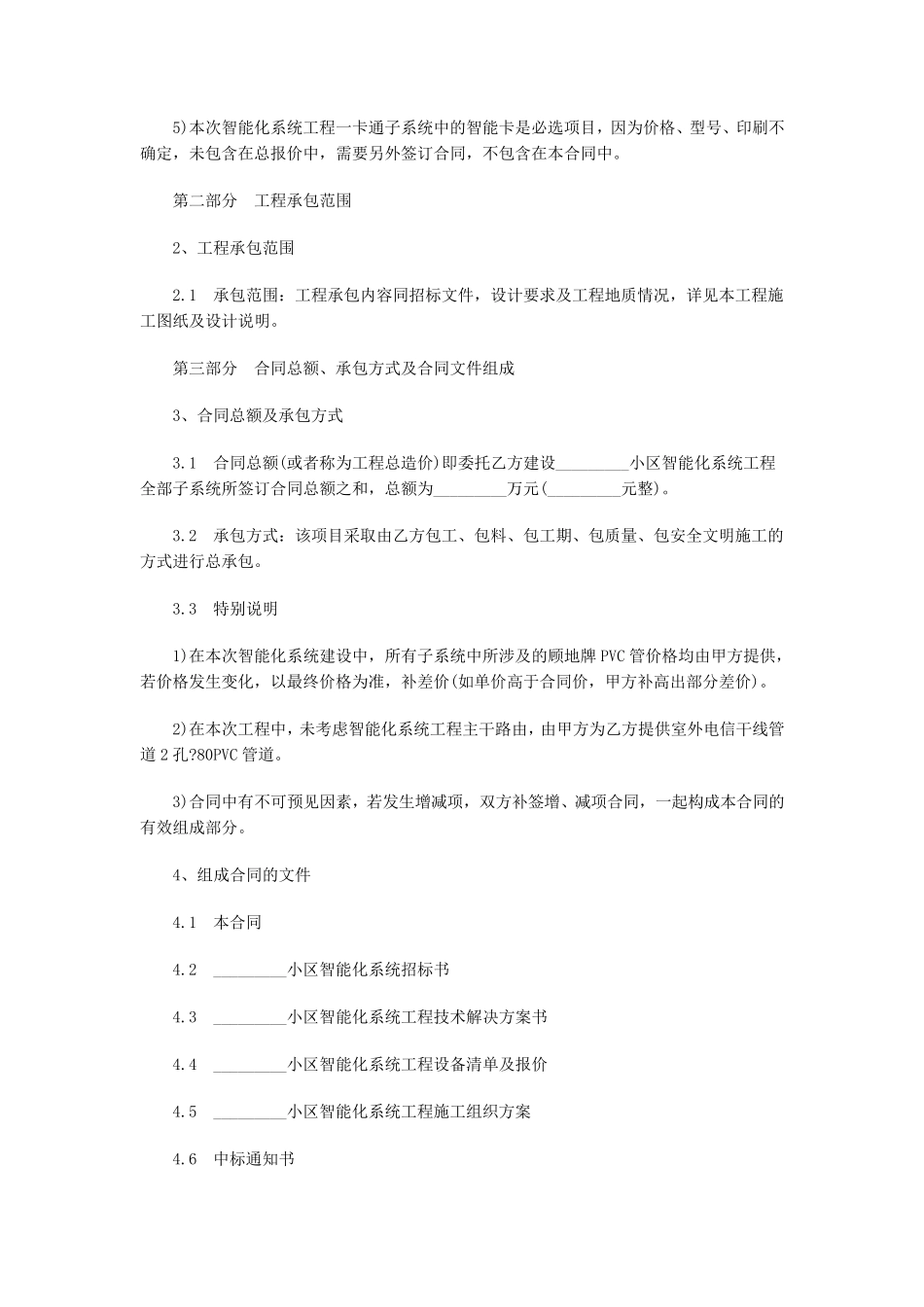 安防工程合同样本_第2页