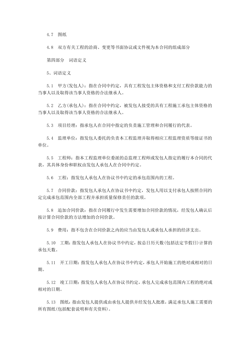 安防工程合同样本_第3页