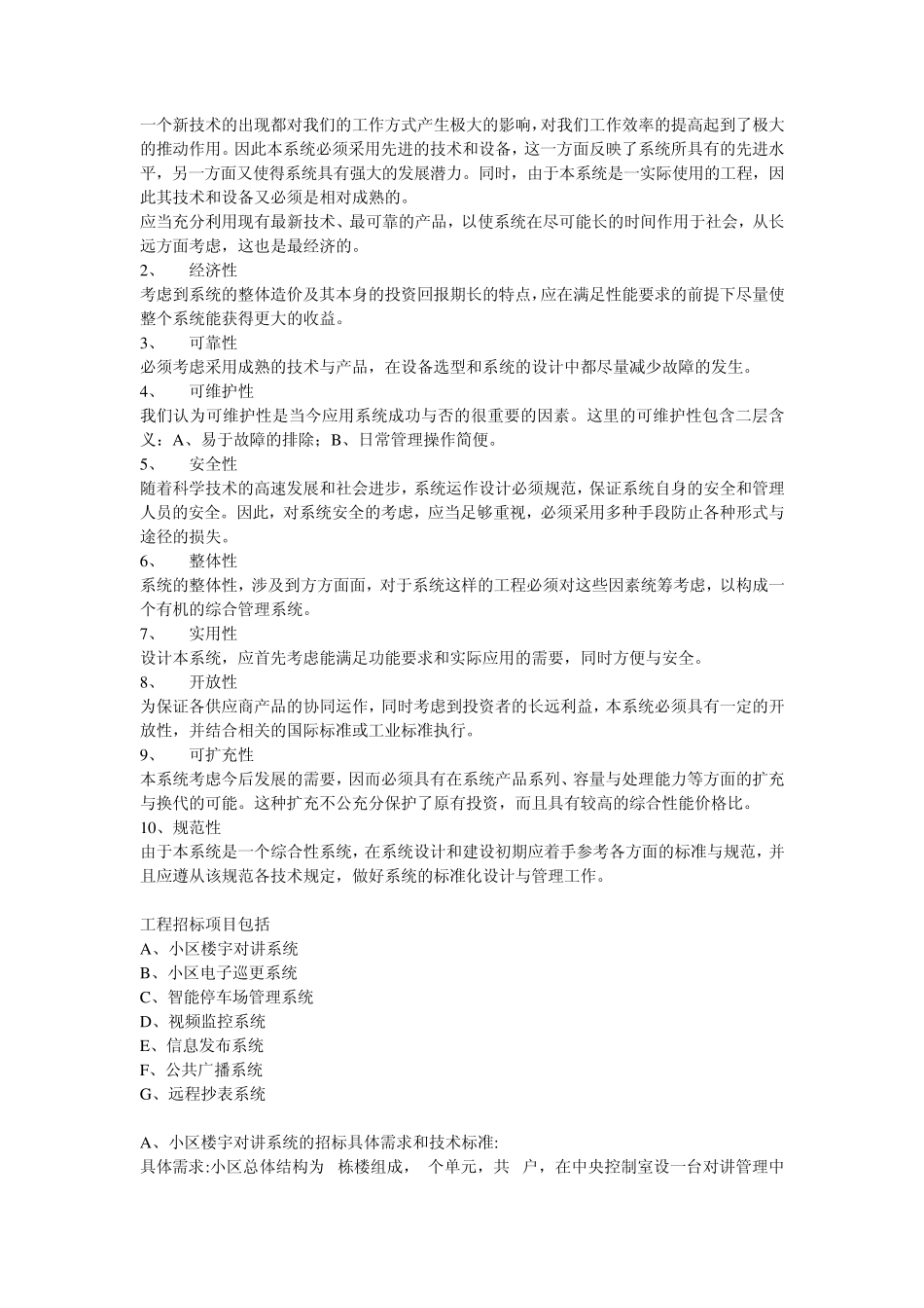 安防工程招标标准书_第2页