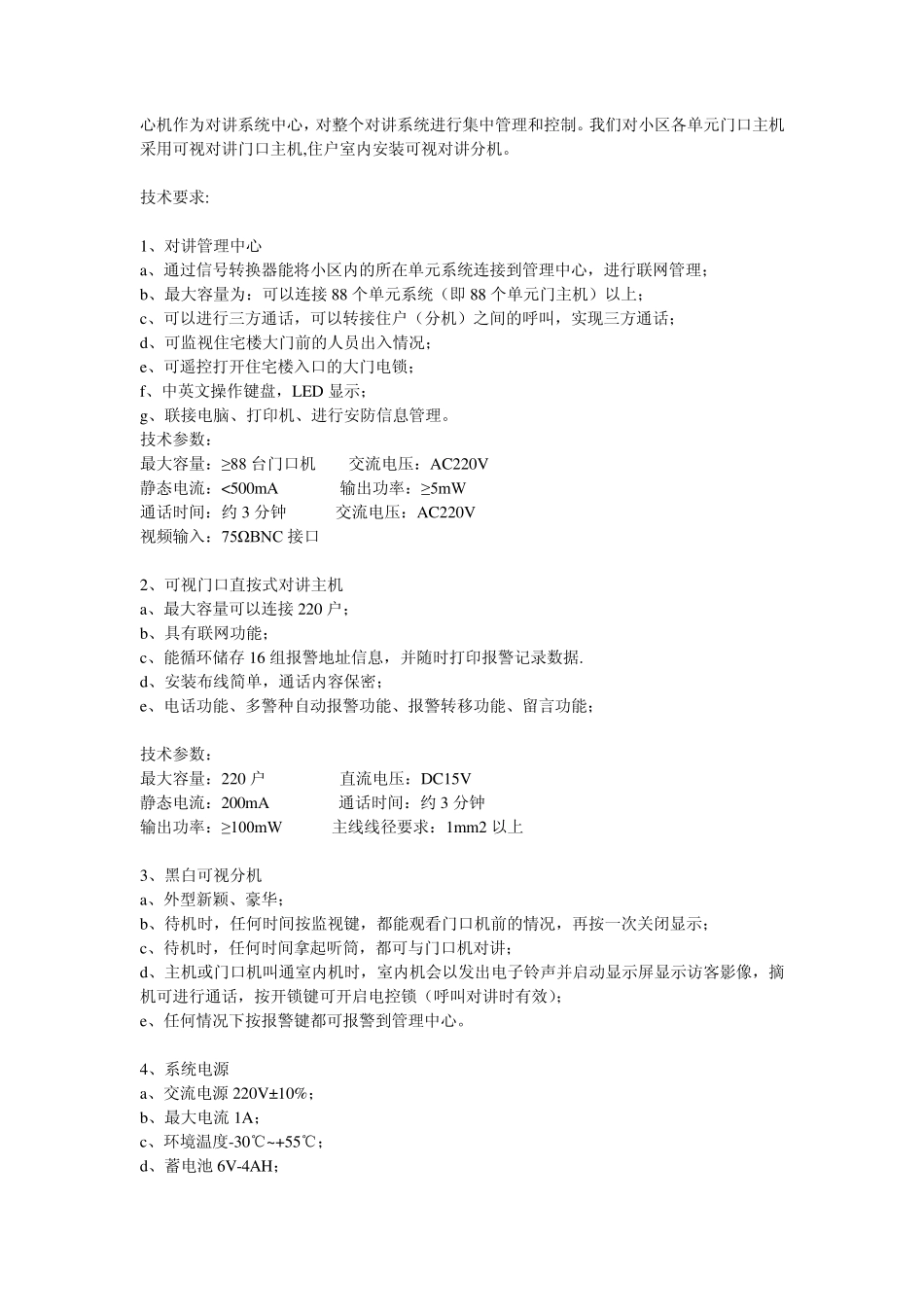 安防工程招标标准书_第3页