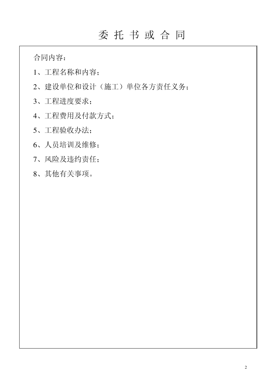 安防工程建设、竣工验收申请表_第2页