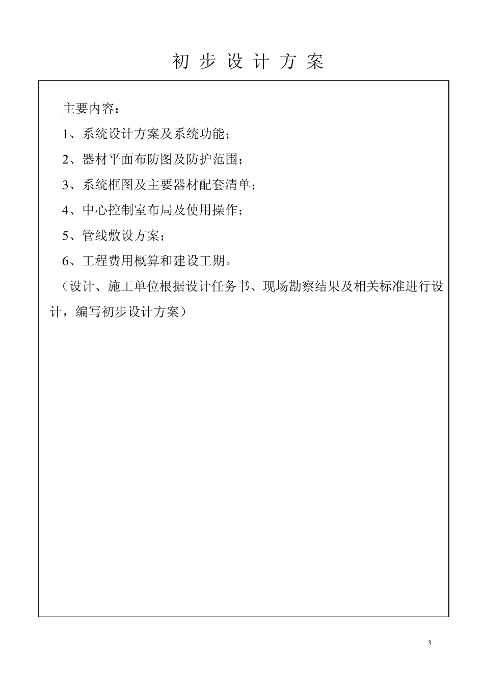 安防工程建设、竣工验收申请表_第3页