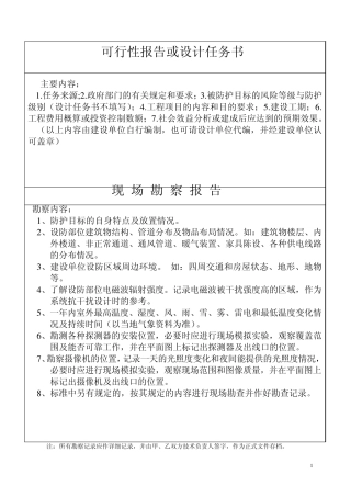 安防工程建设、竣工验收申请表