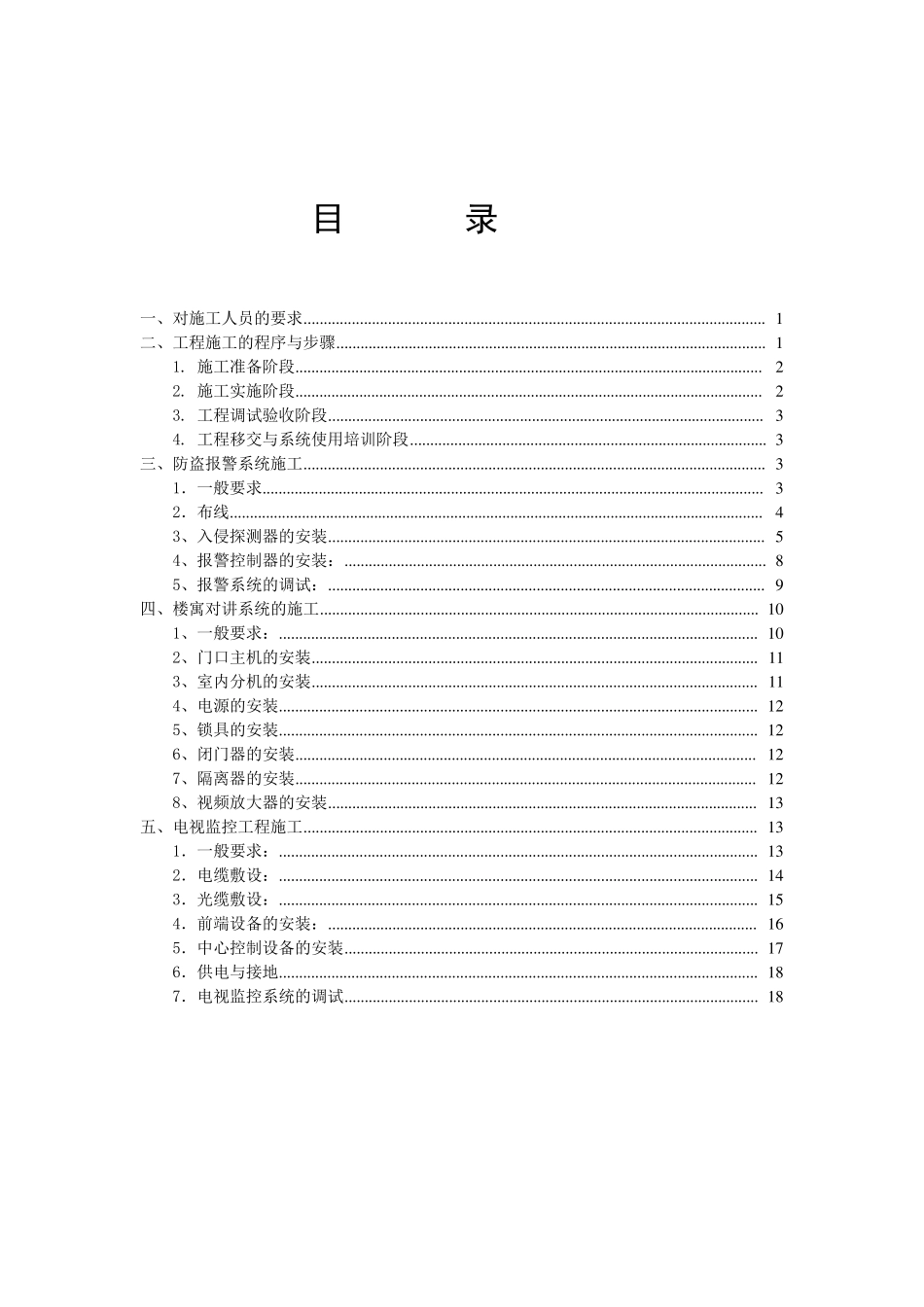 安防工程施工手册_第2页