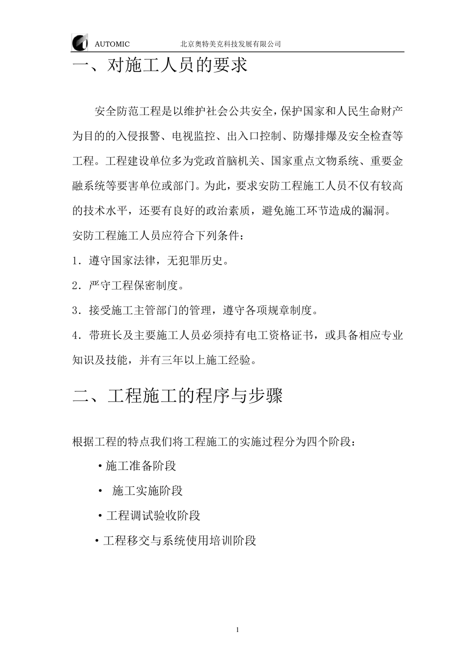 安防工程施工手册_第3页