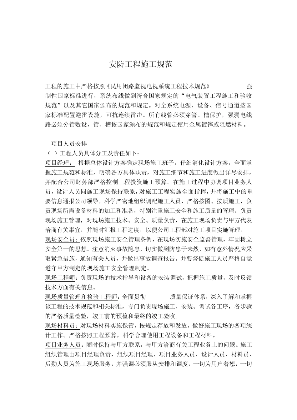 安防工程施工流程_第1页