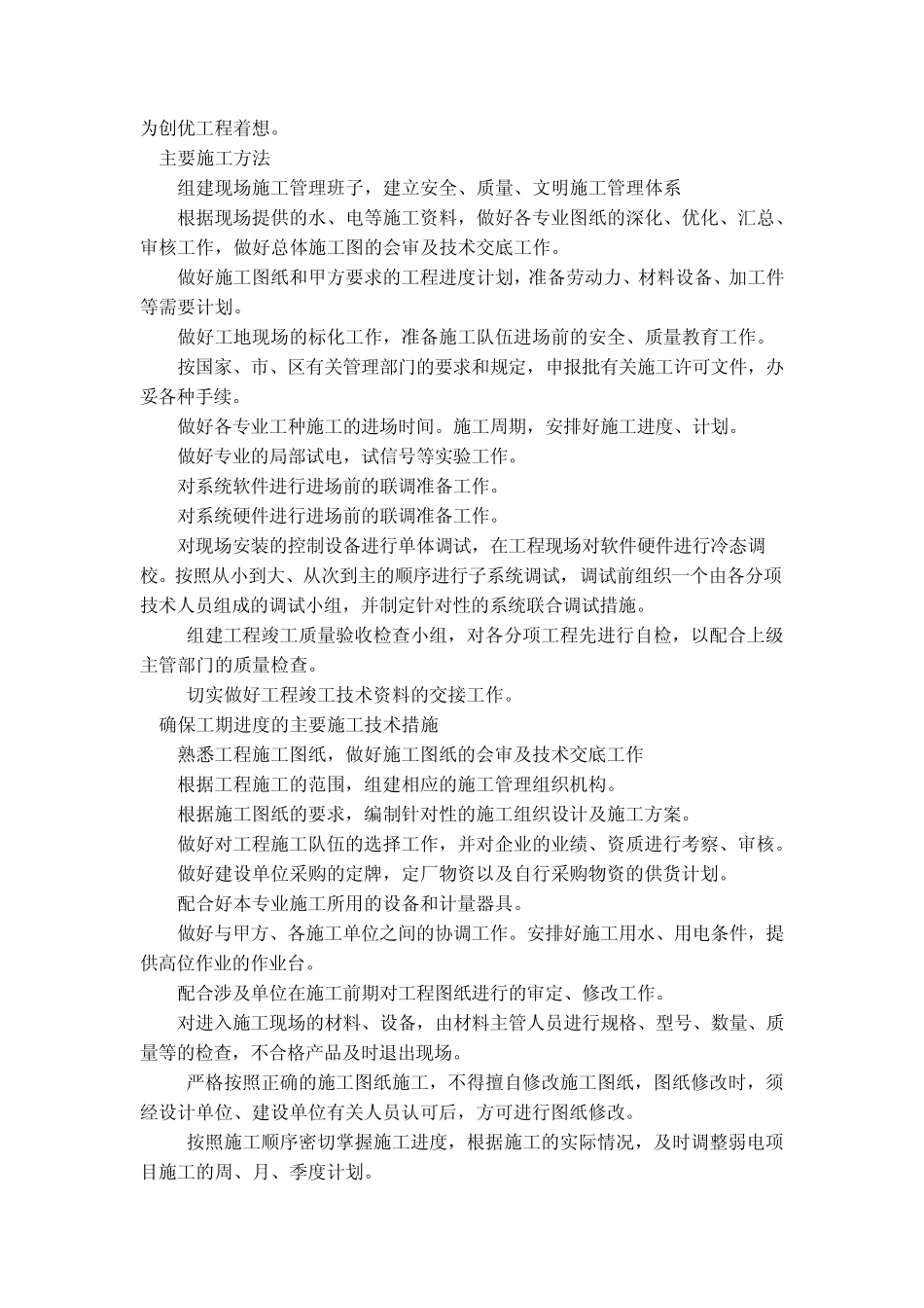 安防工程施工流程_第2页